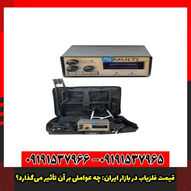 قیمت فلزیاب در بازار ایران: چه عواملی بر آن تأثیر می‌گذارد؟