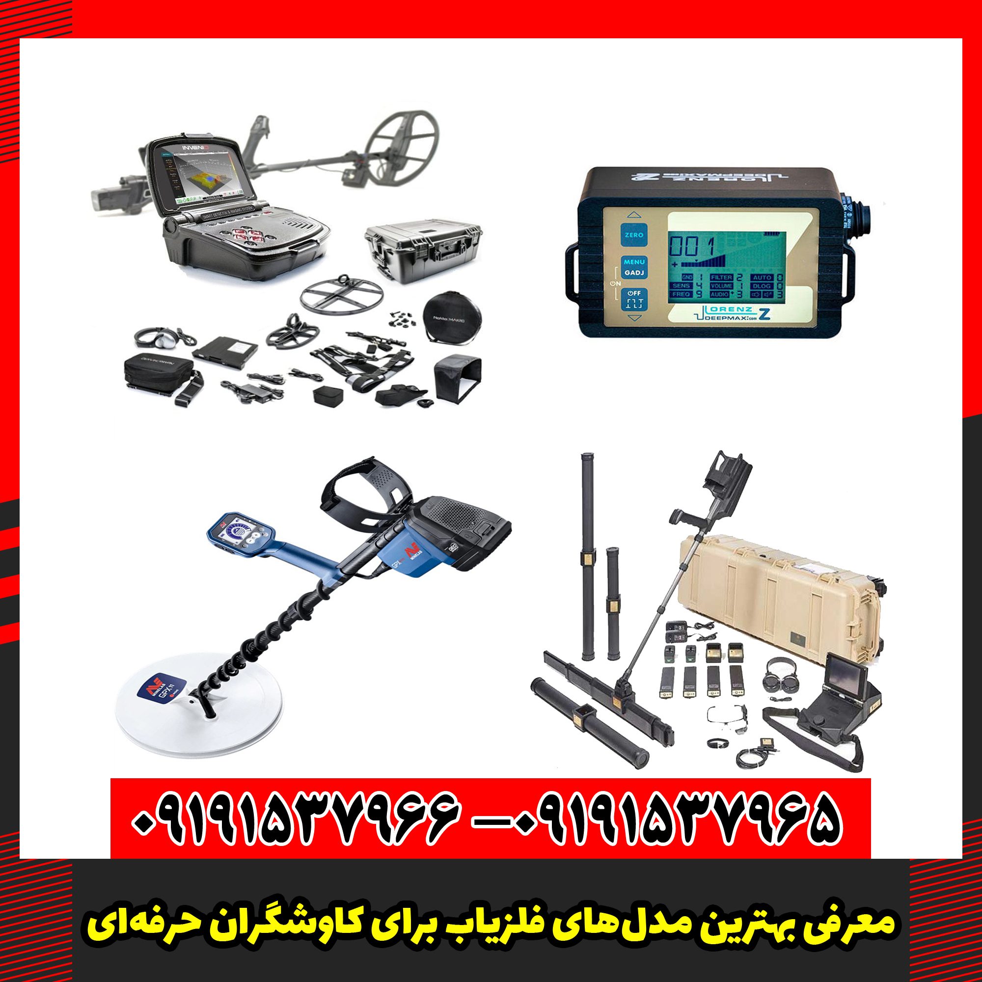 معرفی بهترین مدل‌های فلزیاب برای کاوشگران حرفه‌ای