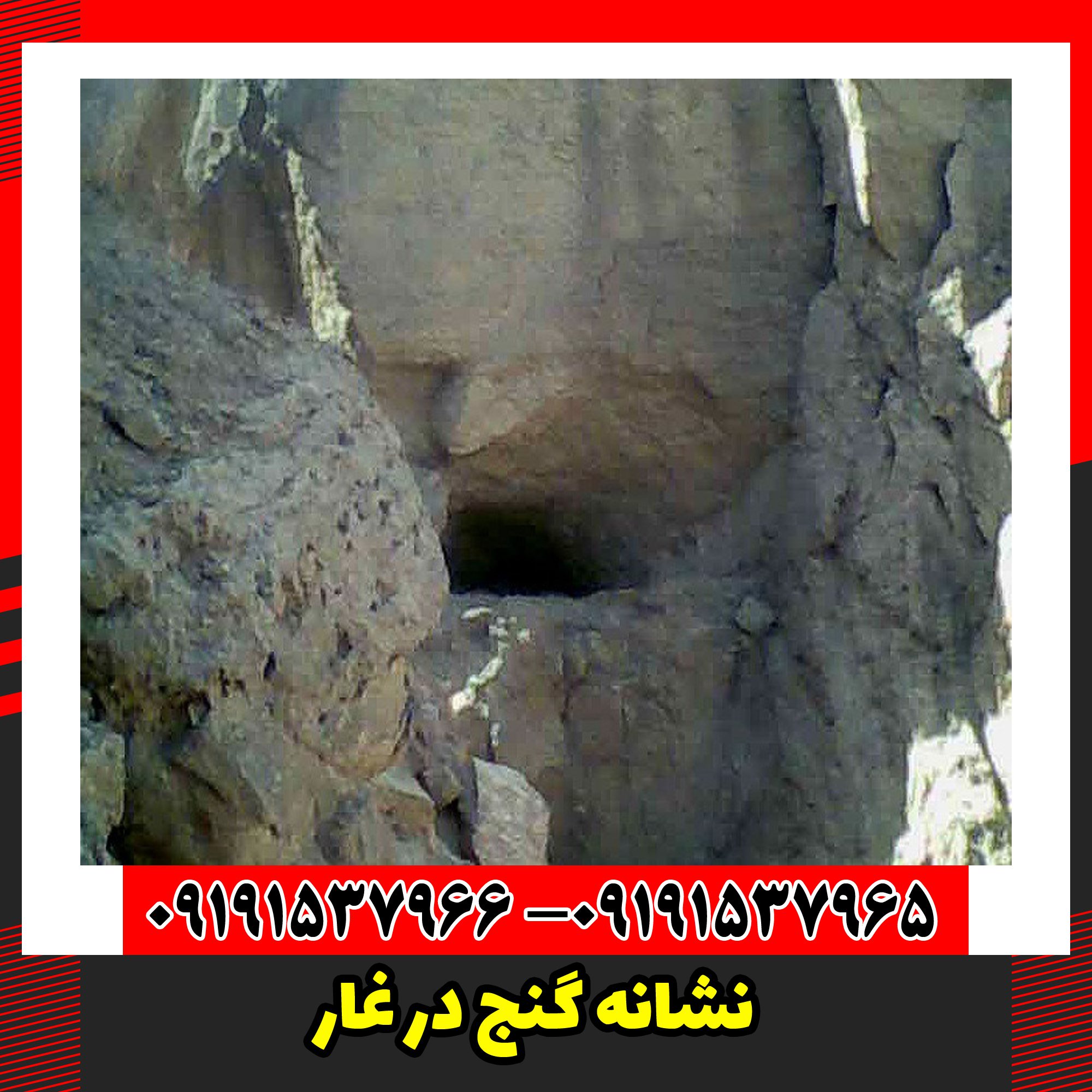 نشانه گنج در غار