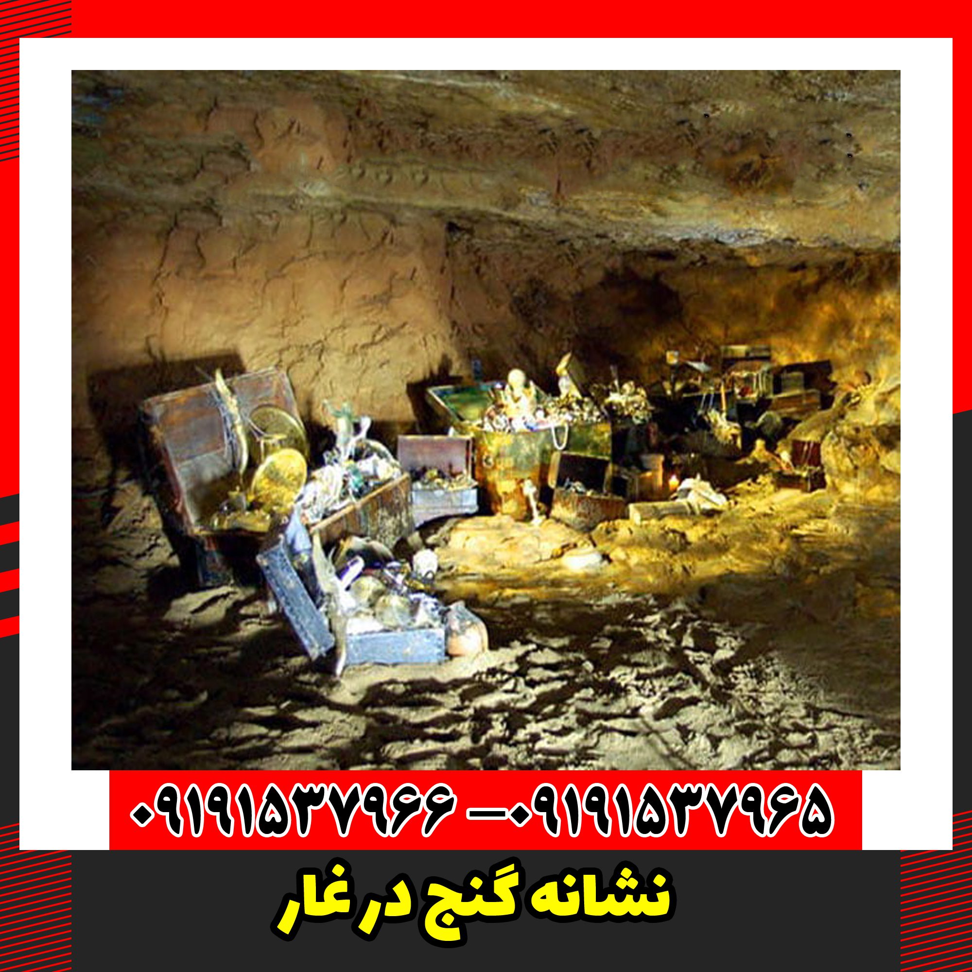 نشانه گنج در غار