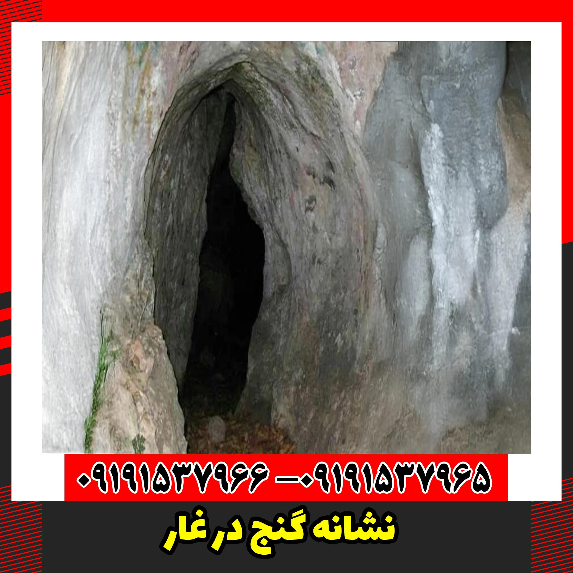 نشانه گنج در غار