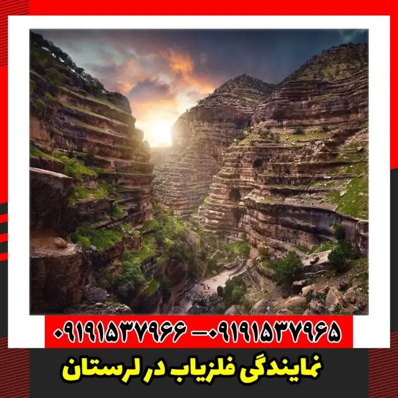 نمایندگی فلزیاب در لرستان