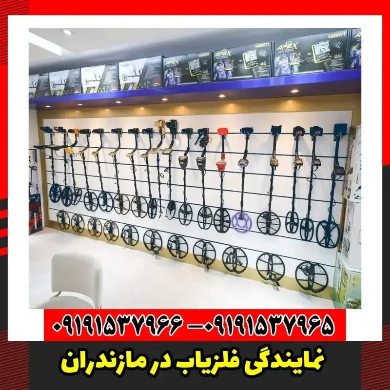 نمایندگی فلزیاب در مازندران