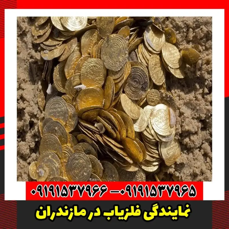 نمایندگی فلزیاب در مازندران