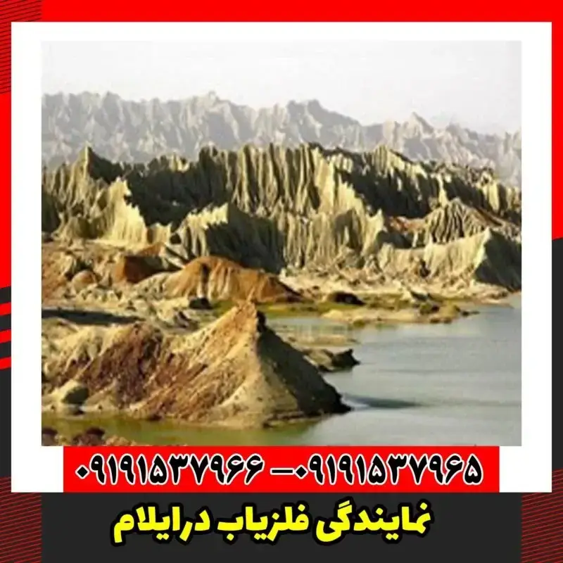 نمایندگی فلزیاب درایلام