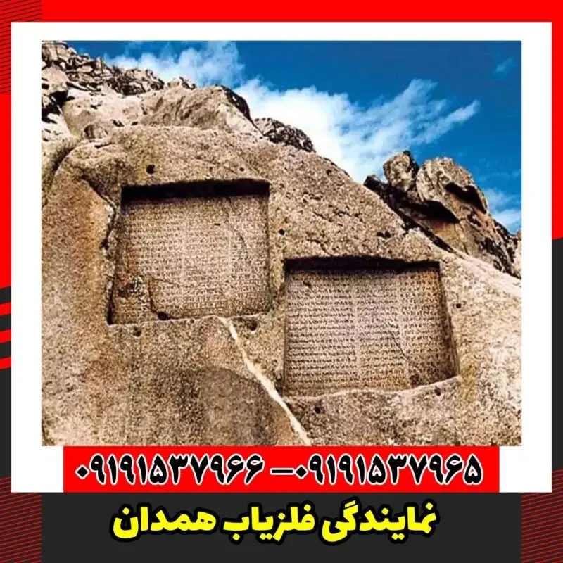 نمایندگی فلزیاب همدان