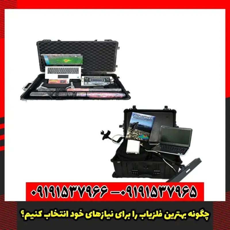چگونه بهترین فلزیاب را برای نیازهای خود انتخاب کنیم؟