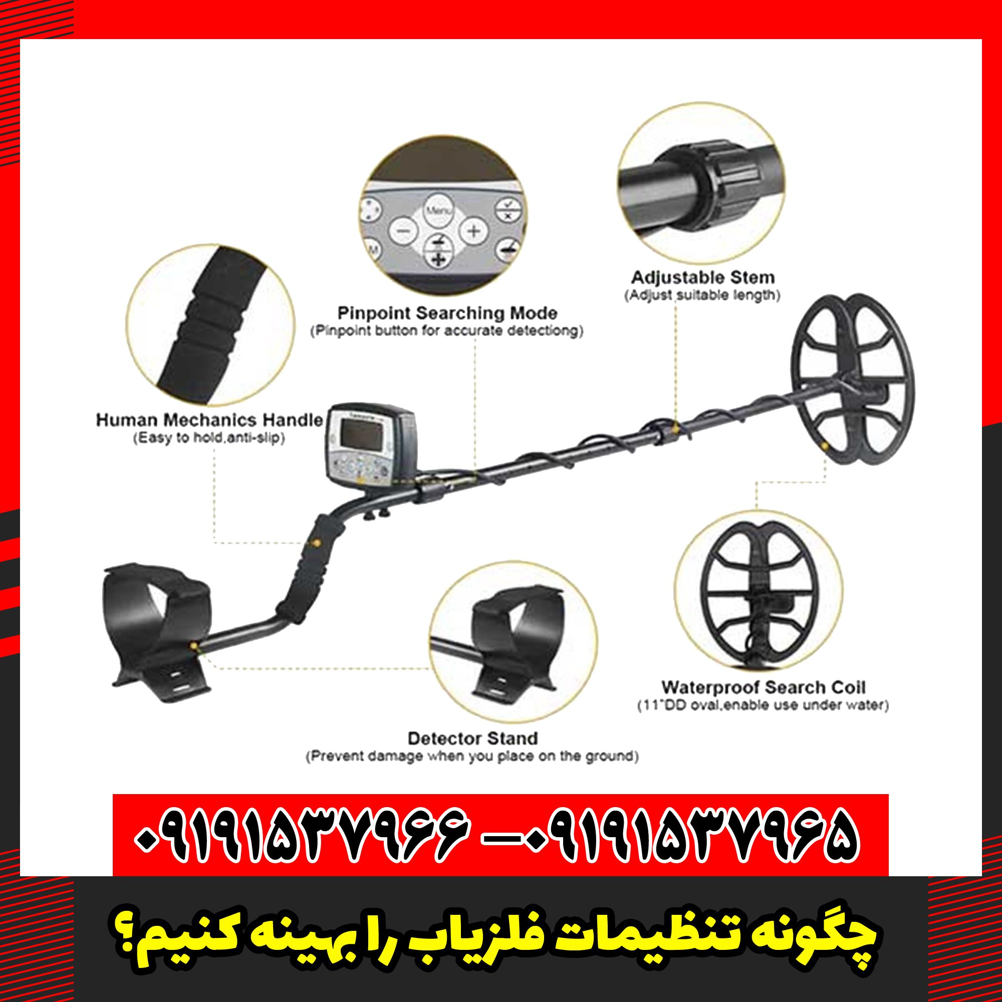 چگونه تنظیمات فلزیاب را بهینه کنیم؟