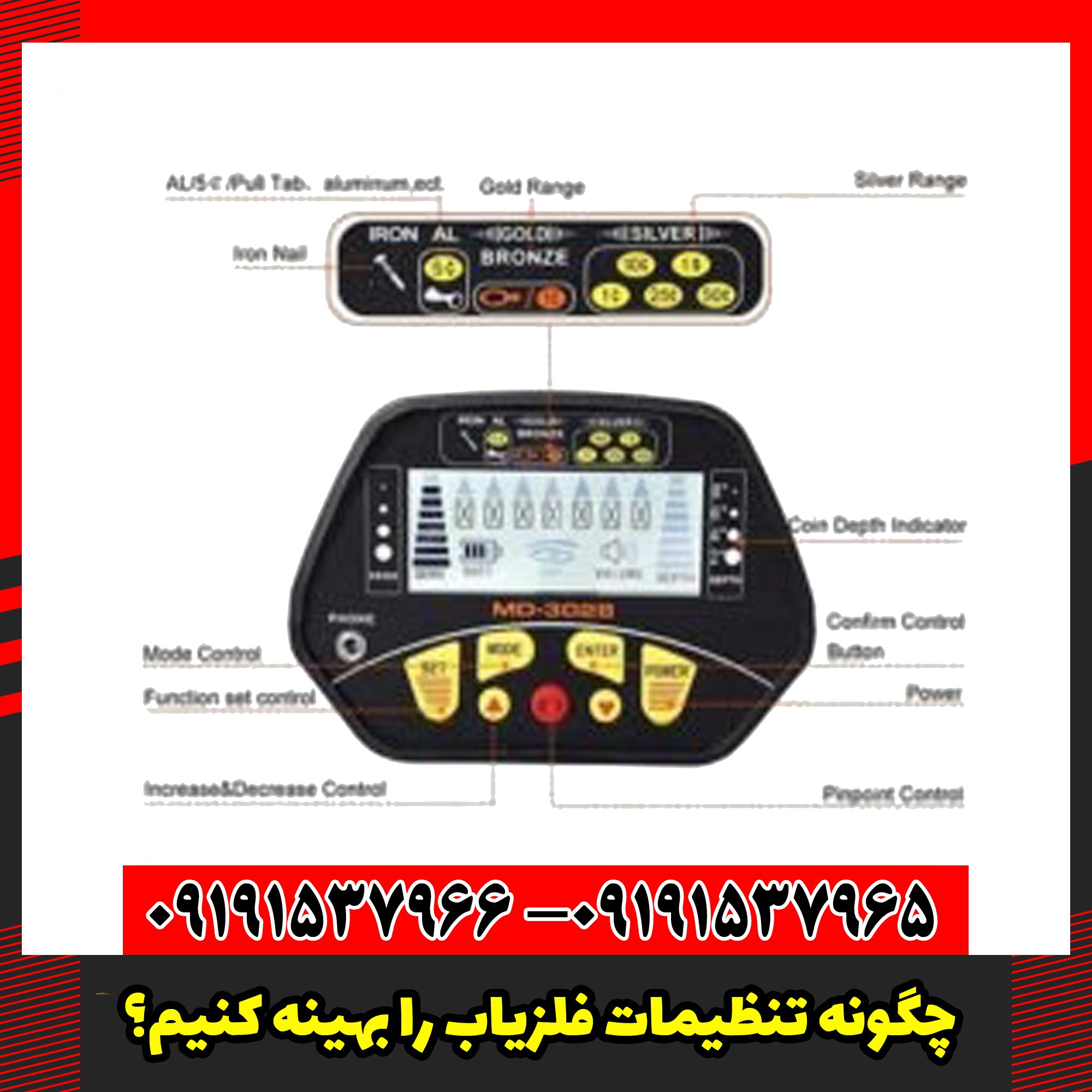 چگونه تنظیمات فلزیاب را بهینه کنیم؟