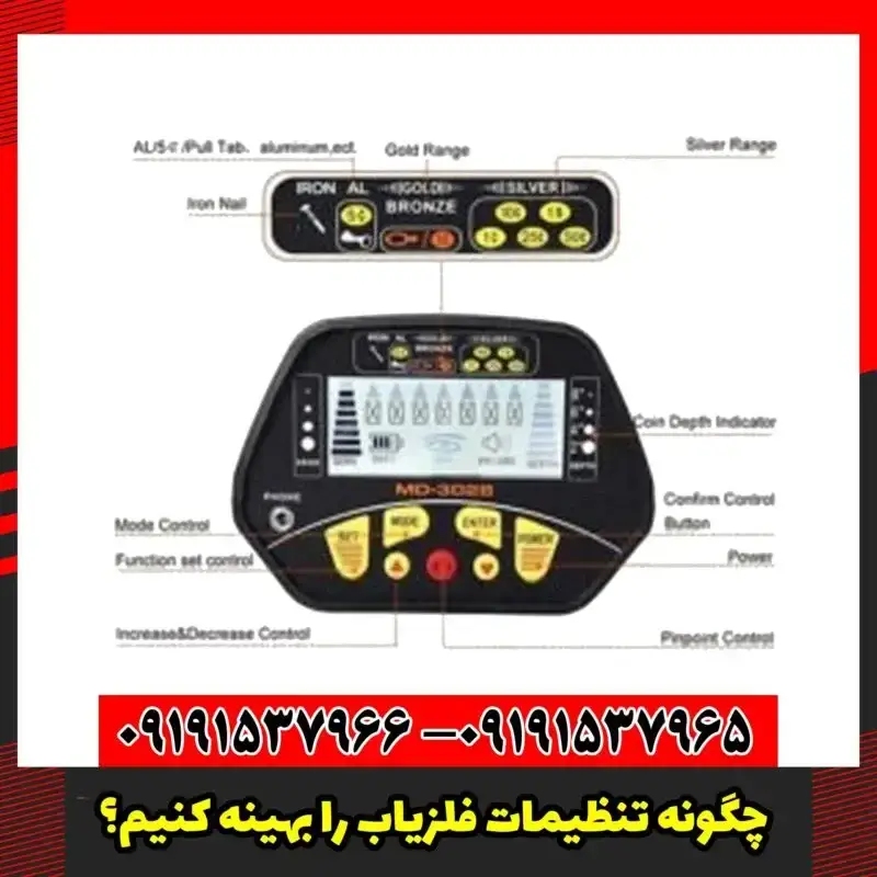 چگونه تنظیمات فلزیاب را بهینه کنیم؟