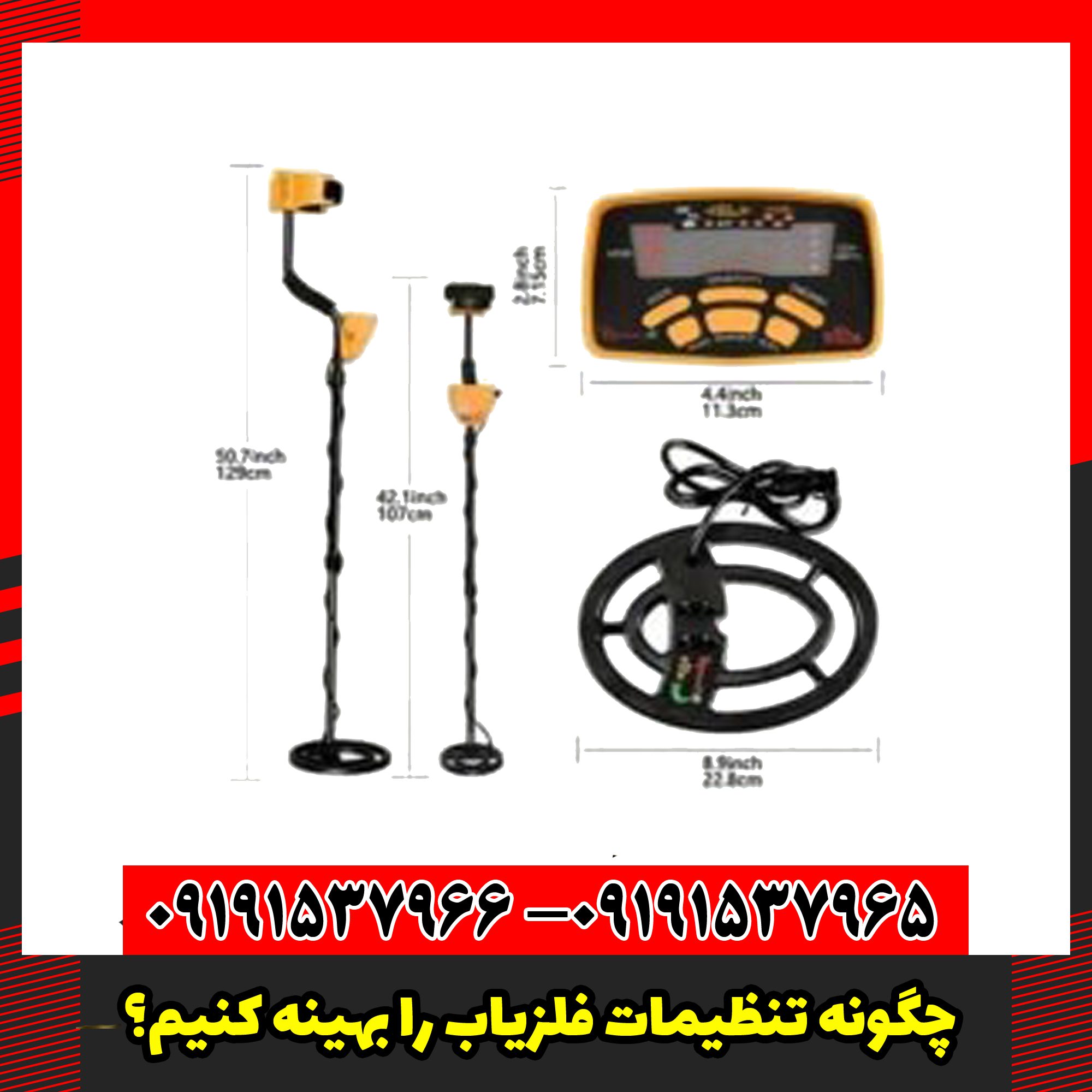 چگونه تنظیمات فلزیاب را بهینه کنیم؟