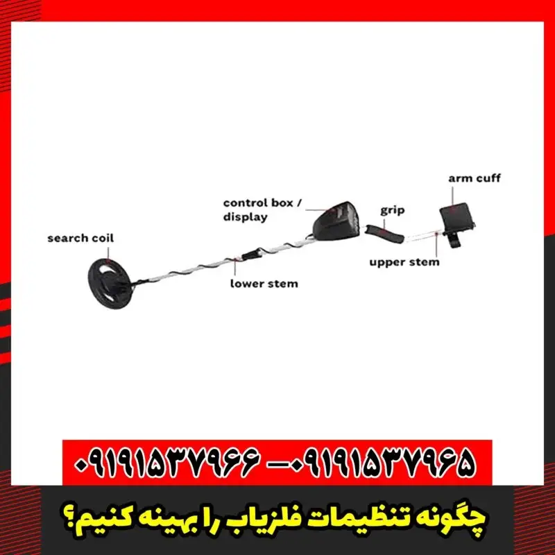 چگونه تنظیمات فلزیاب را بهینه کنیم؟