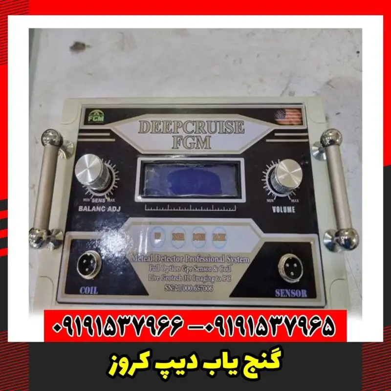 گنج یاب دیپ کروز