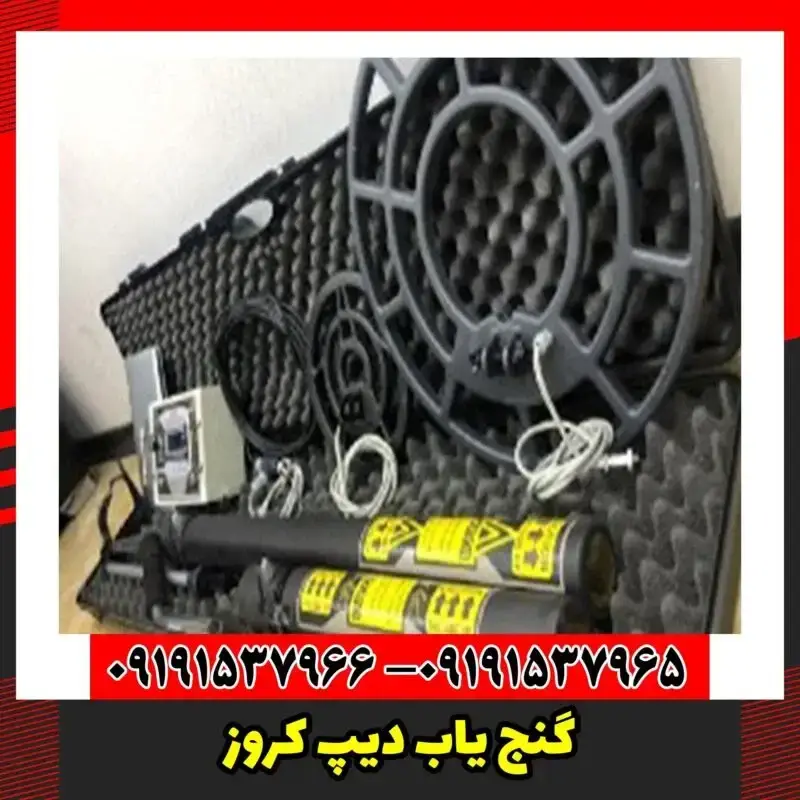 گنج یاب دیپ کروز