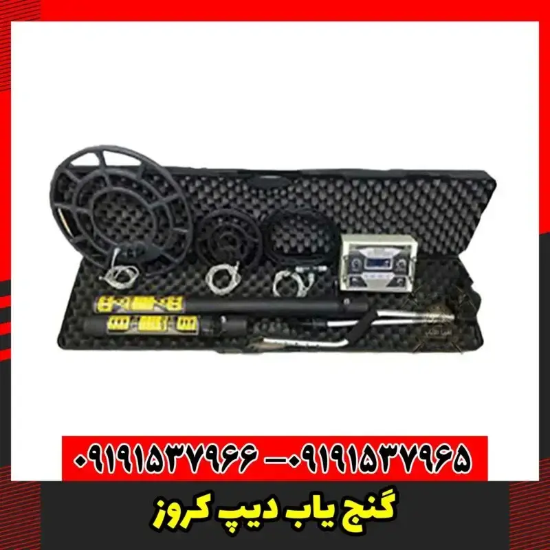 گنج یاب دیپ کروز
