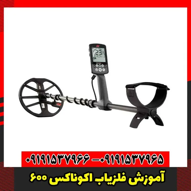 آموزش فلزیاب اکوناکس 600