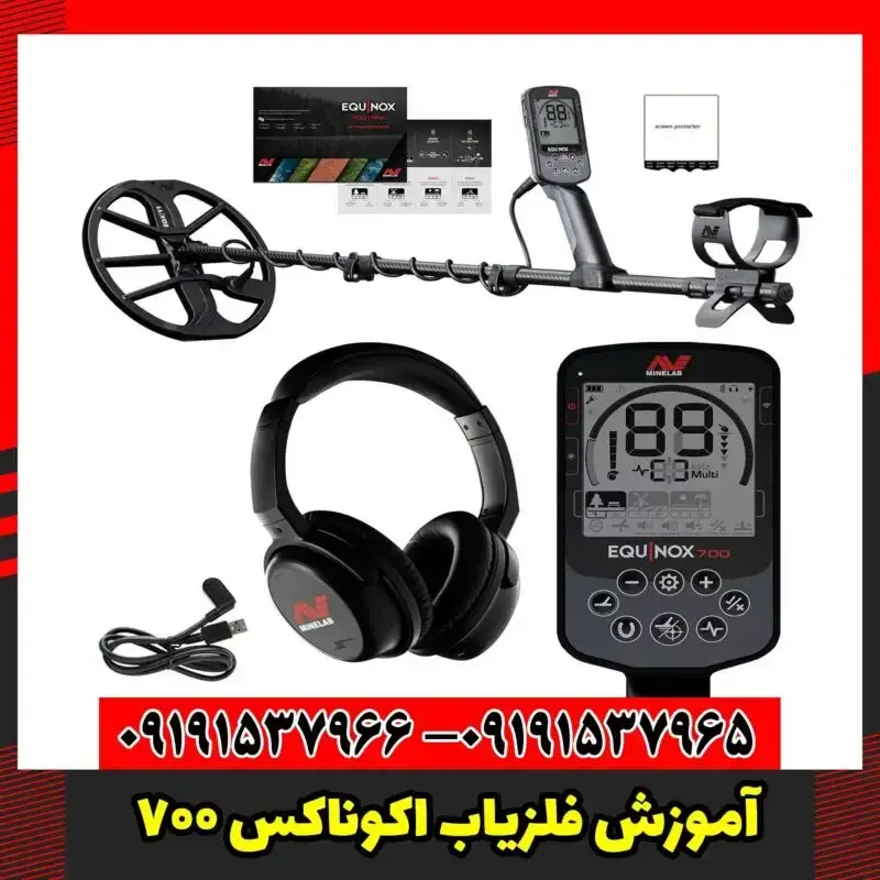آموزش فلزیاب اکوناکس 700