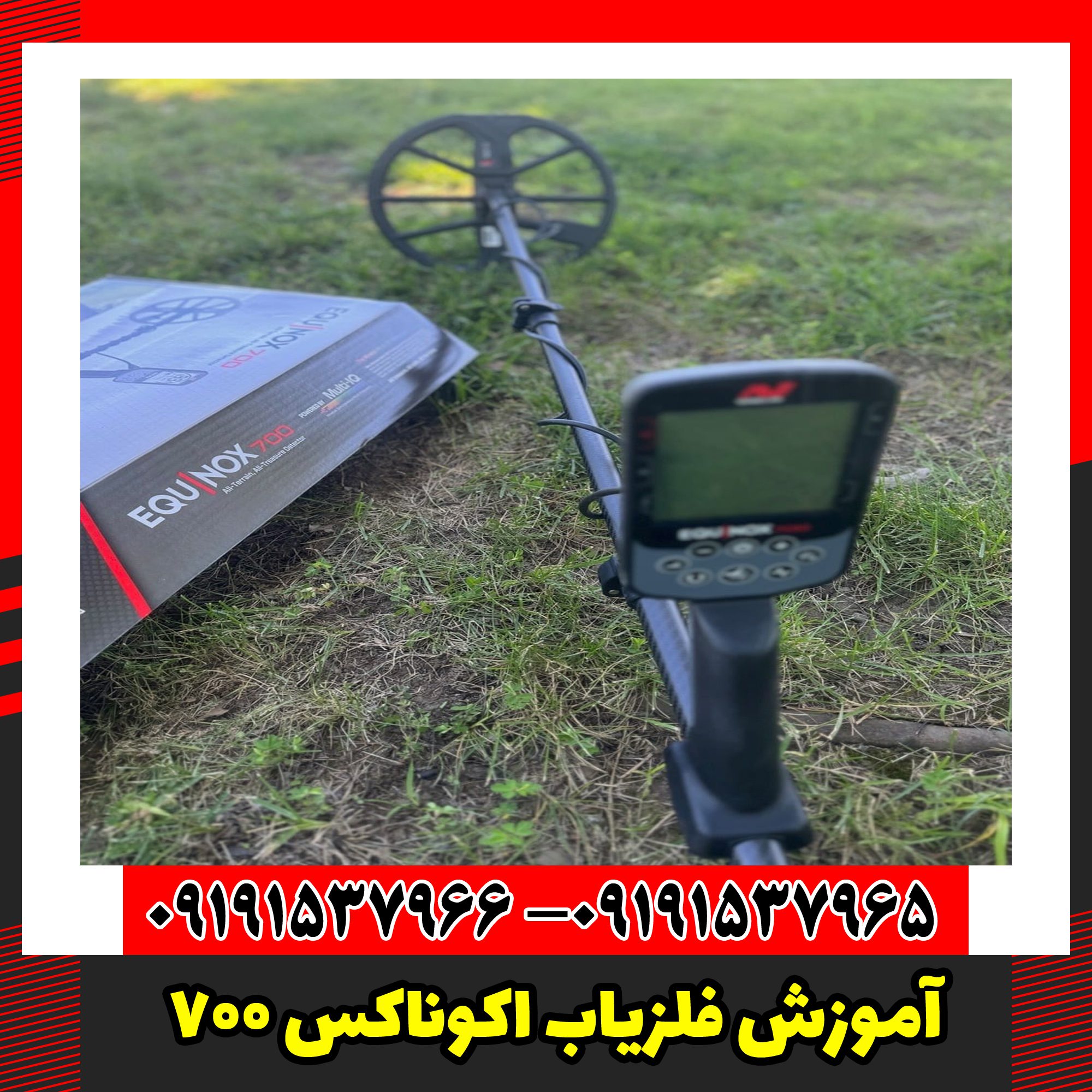 آموزش فلزیاب اکوناکس 700