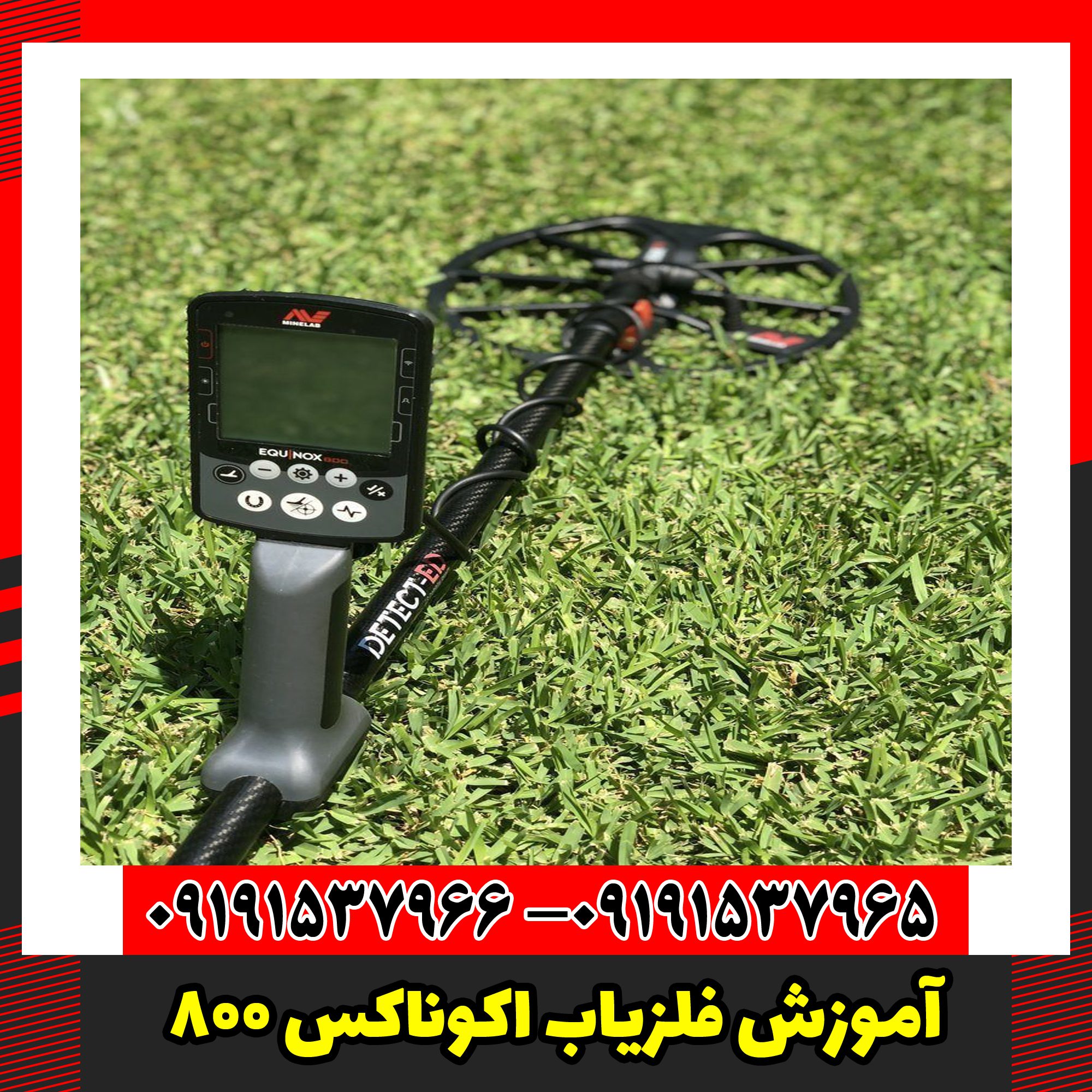 آموزش فلزیاب اکوناکس 800