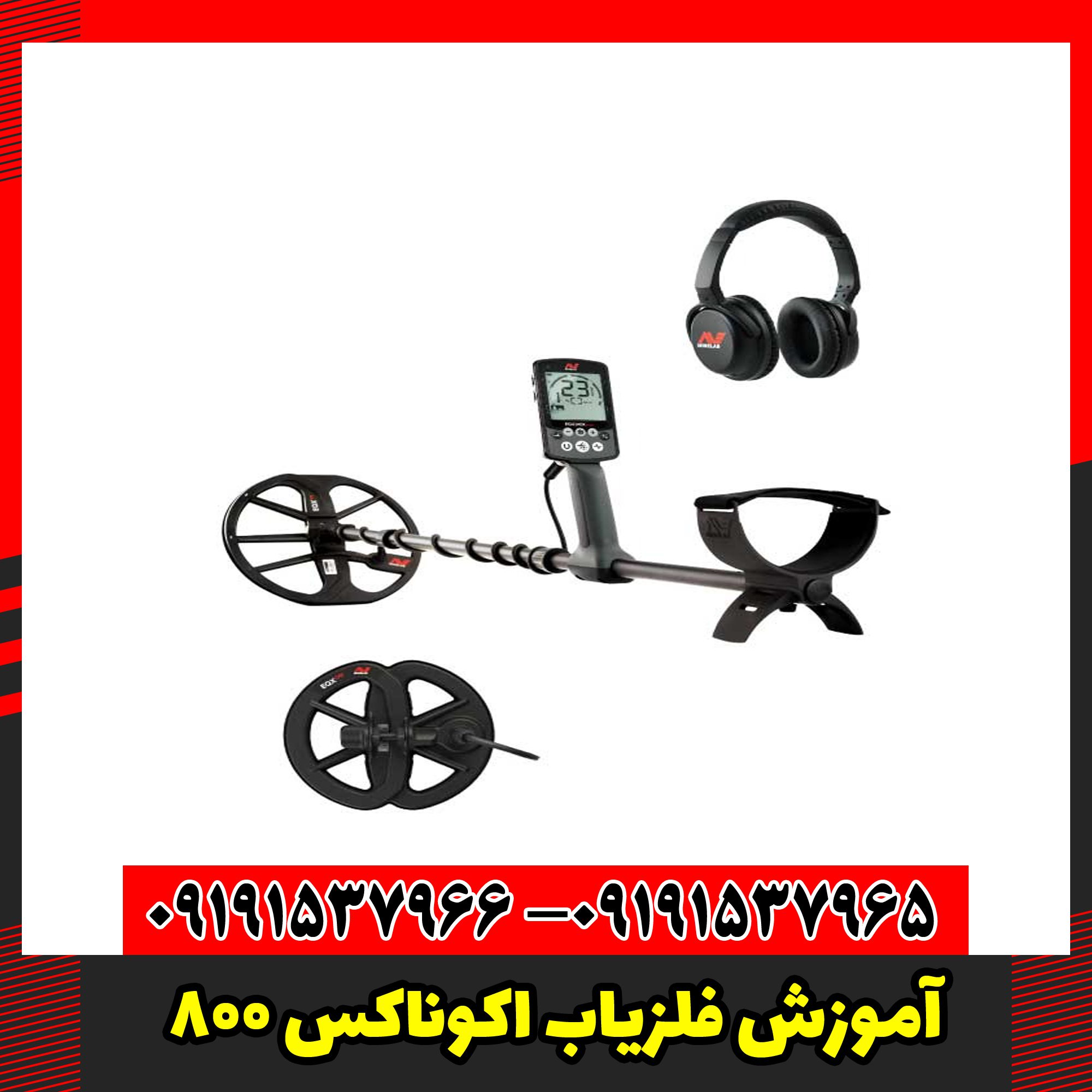آموزش فلزیاب اکوناکس 800