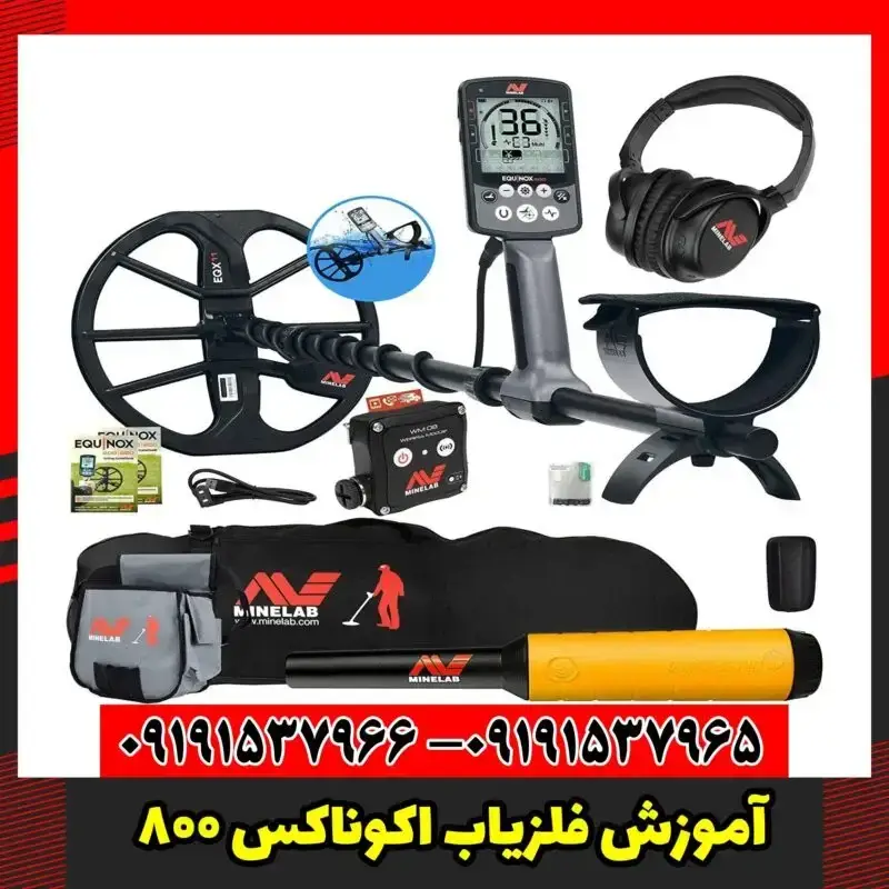 آموزش فلزیاب اکوناکس 800