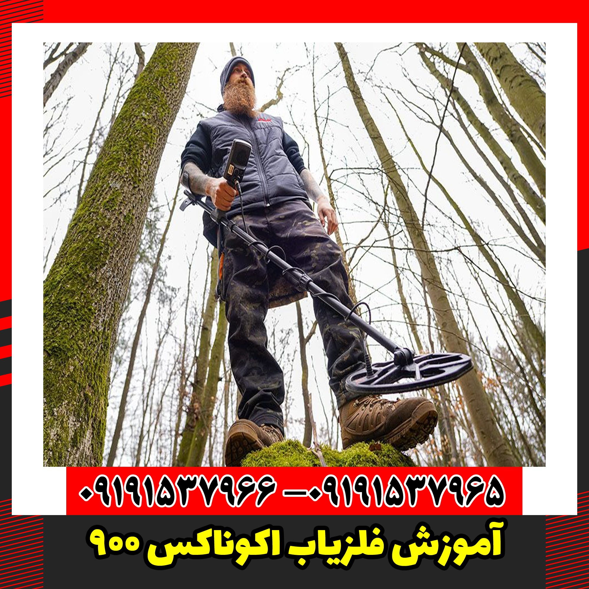 آموزش فلزیاب اکوناکس 900