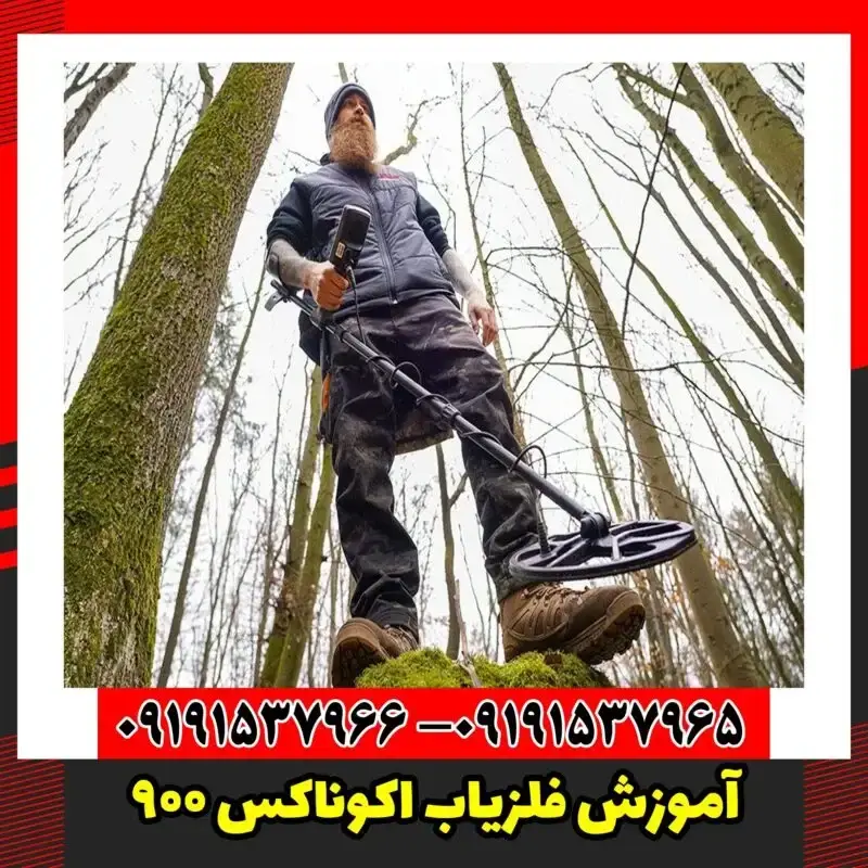 آموزش فلزیاب اکوناکس 900
