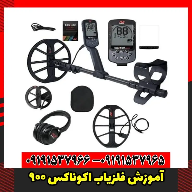 آموزش فلزیاب اکوناکس 900