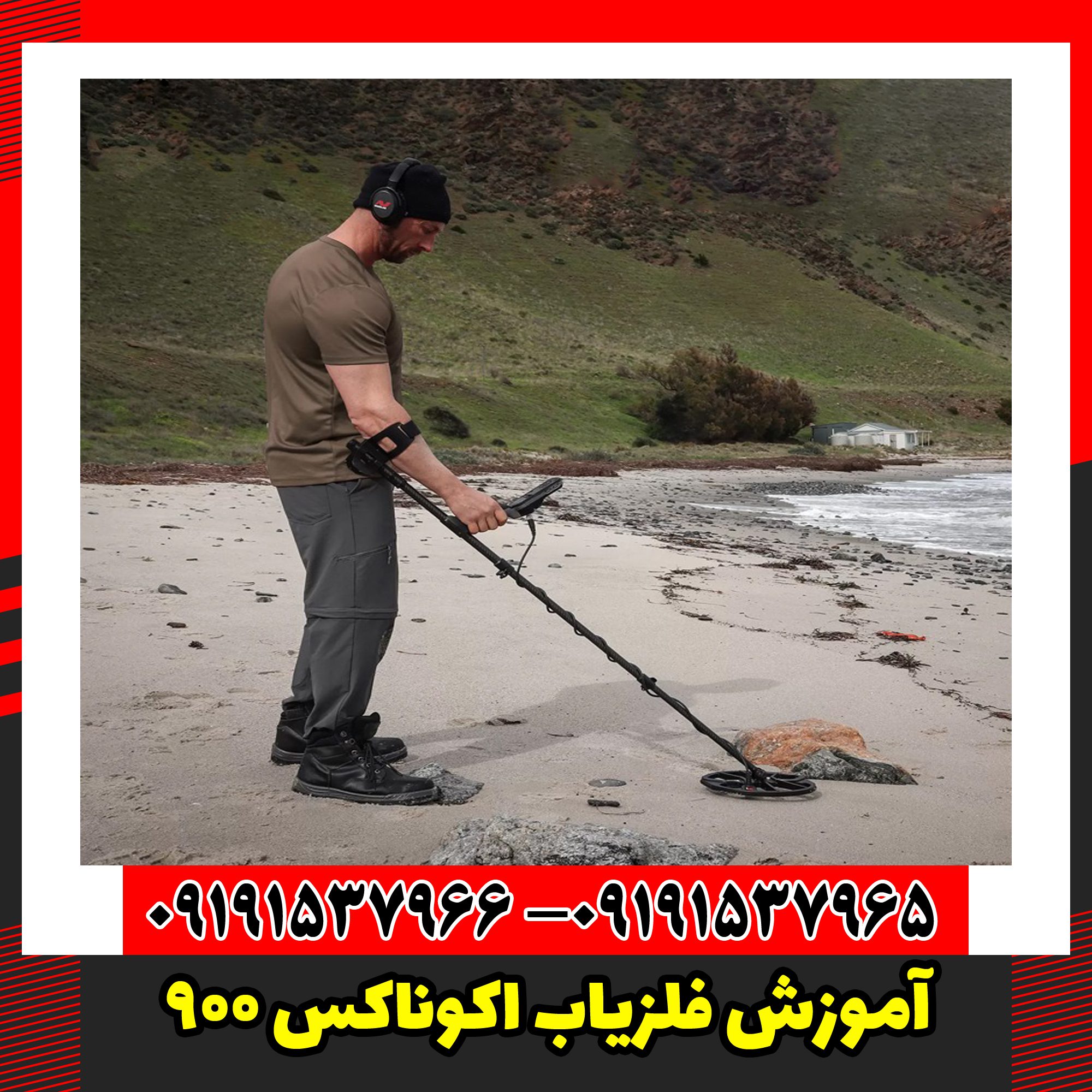 آموزش فلزیاب اکوناکس 900