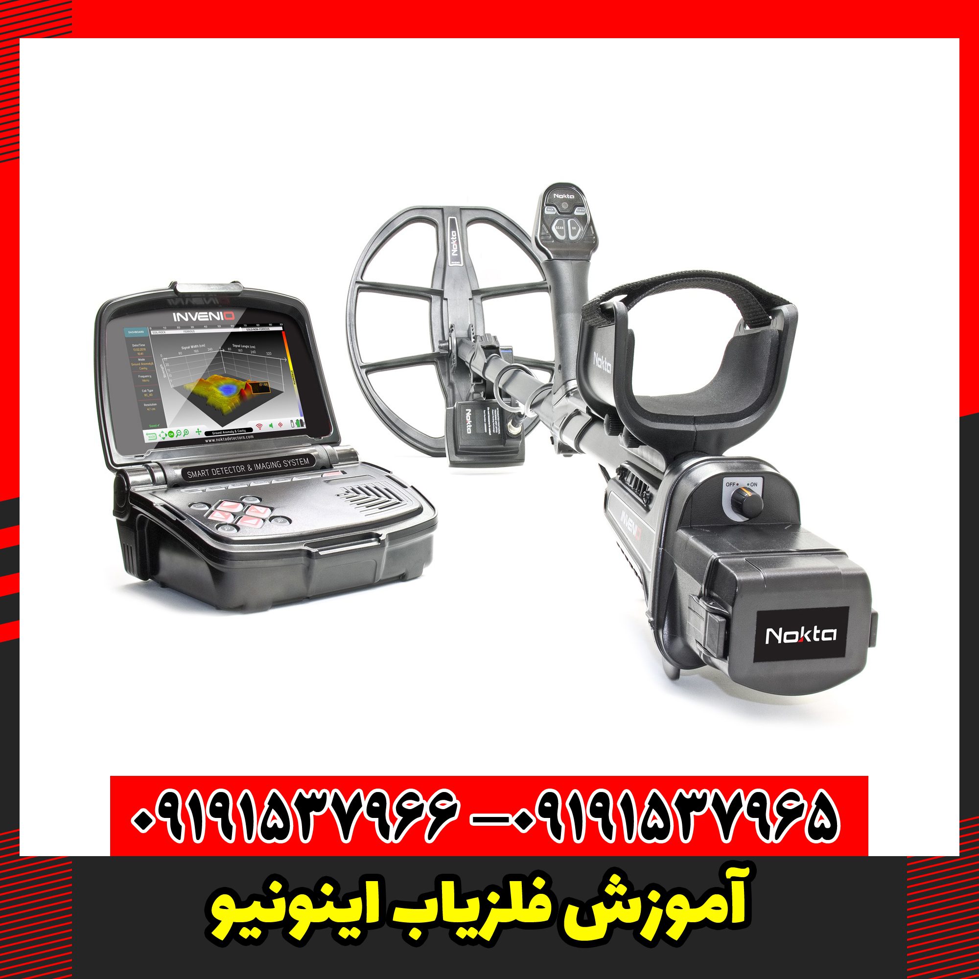 آموزش فلزیاب اینونیو