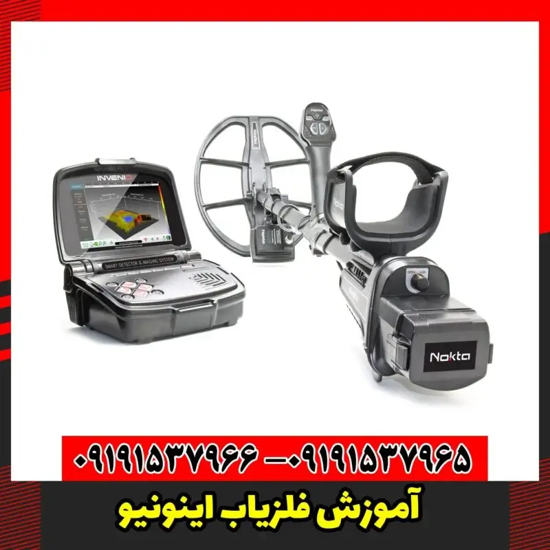 آموزش فلزیاب اینونیو