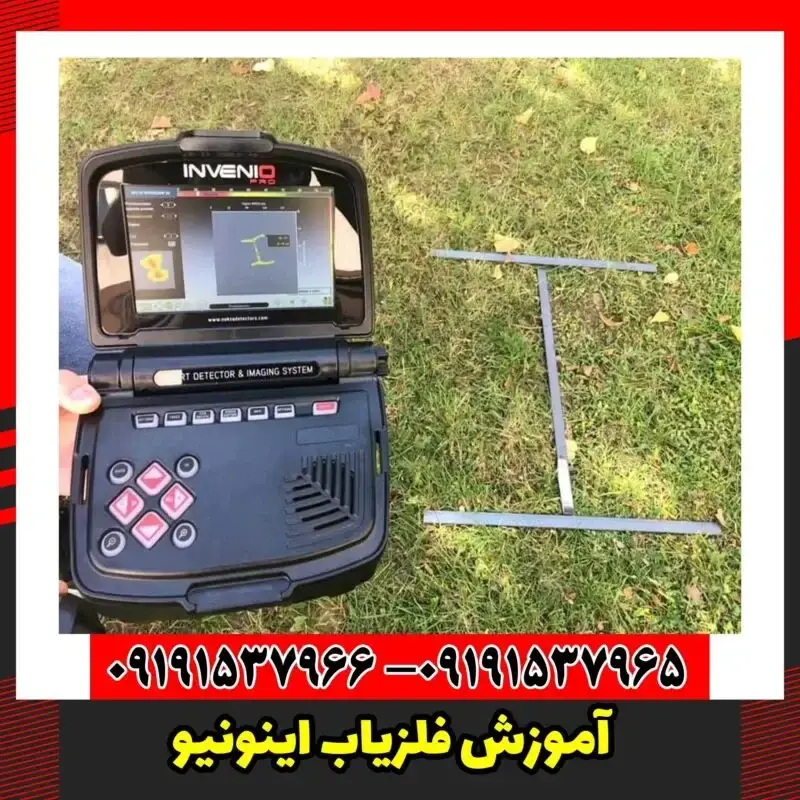 آموزش فلزیاب اینونیو