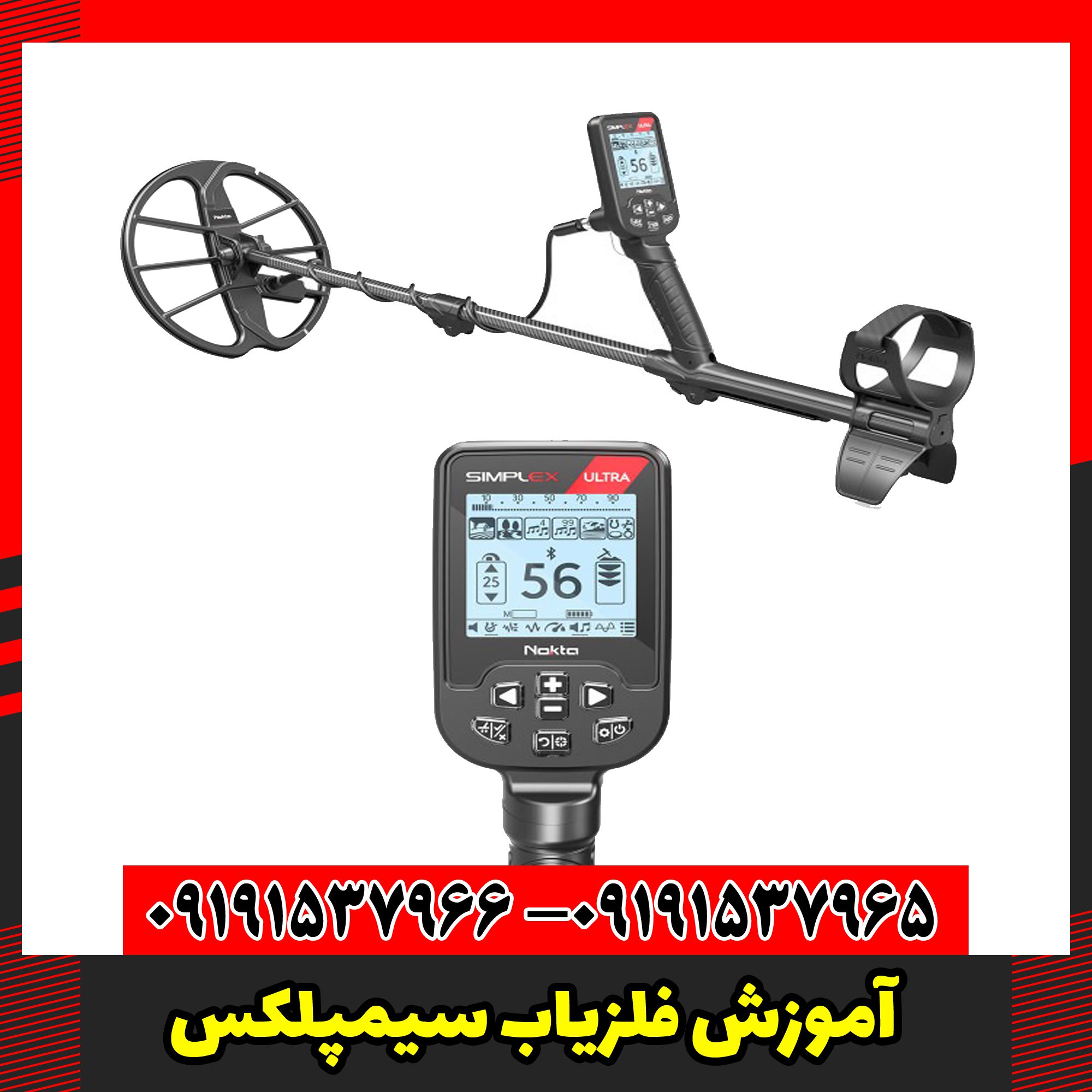 آموزش فلزیاب سیمپلکس