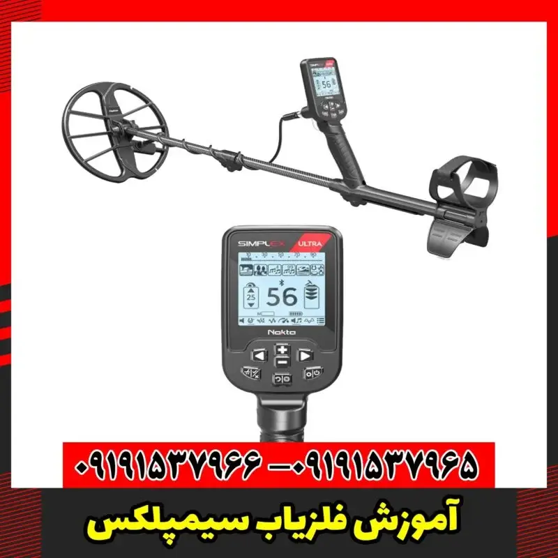 آموزش فلزیاب سیمپلکس