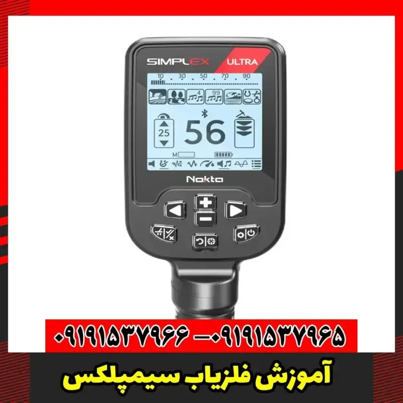 آموزش فلزیاب سیمپلکس