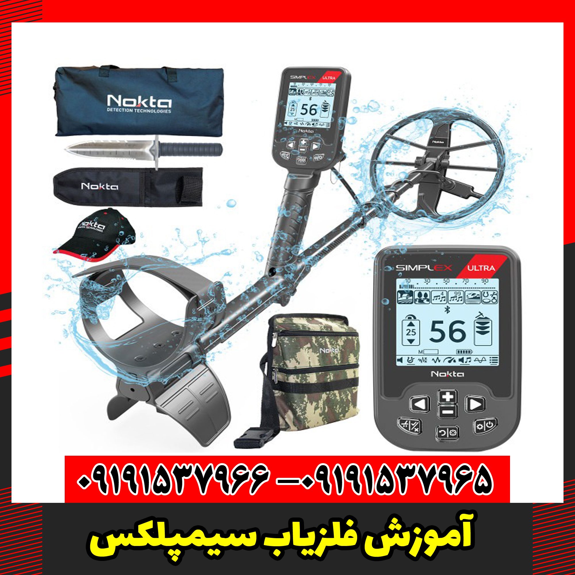 آموزش فلزیاب سیمپلکس