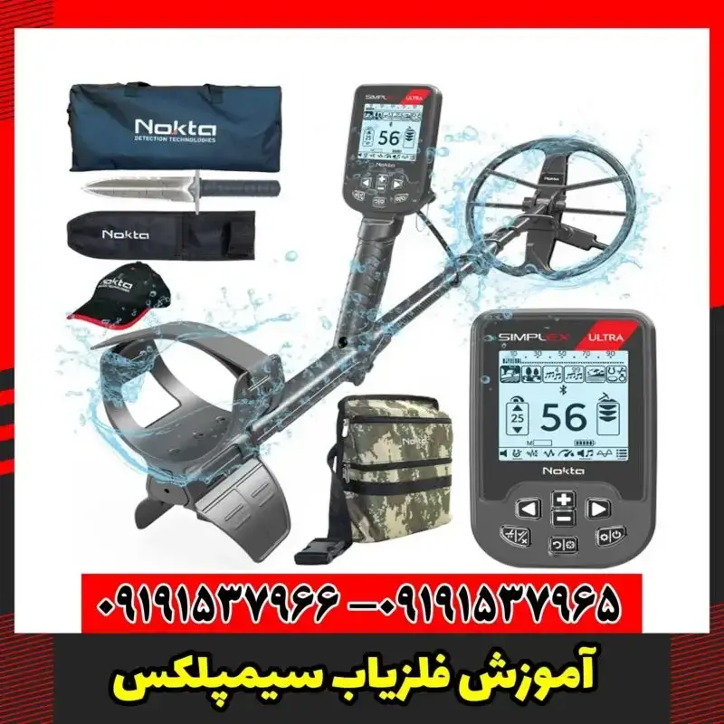 آموزش فلزیاب سیمپلکس