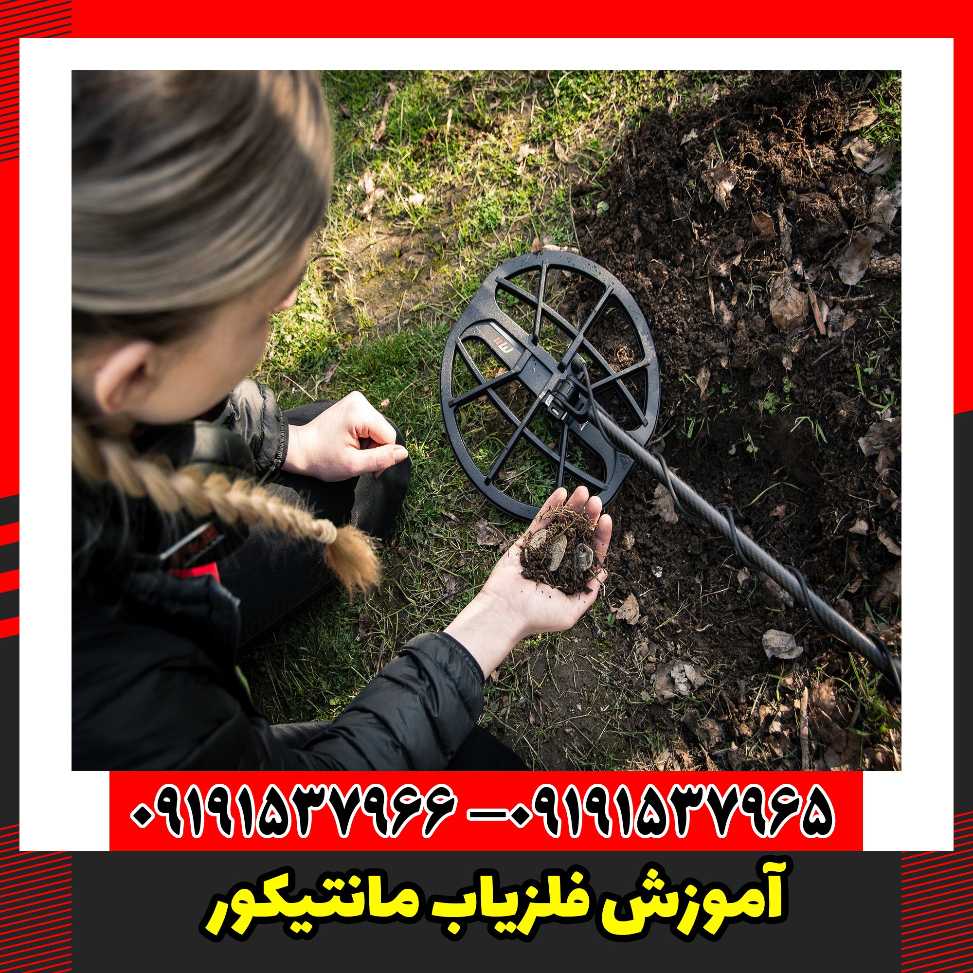 آموزش فلزیاب مانتیکور