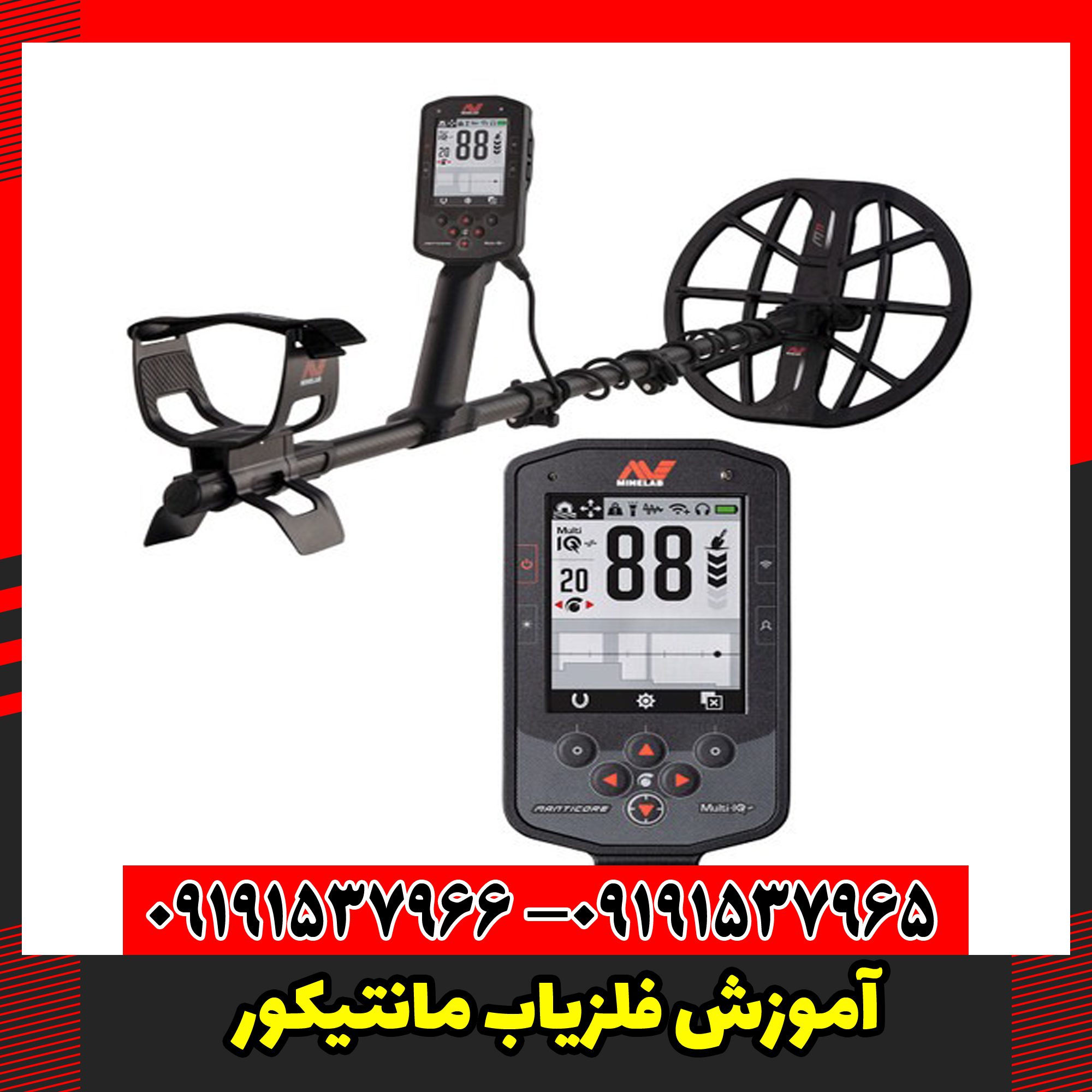 آموزش فلزیاب مانتیکور