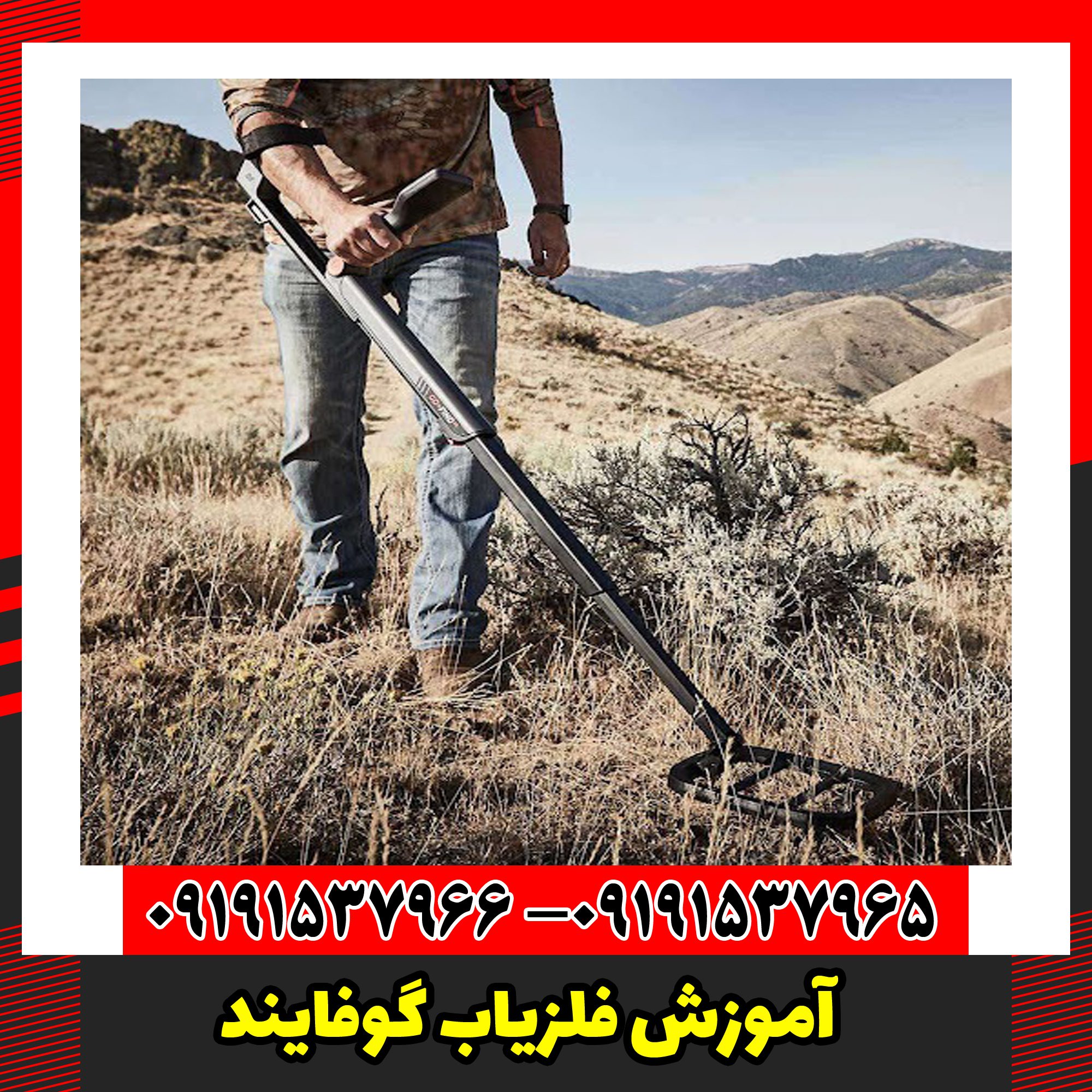 آموزش فلزیاب گوفایند