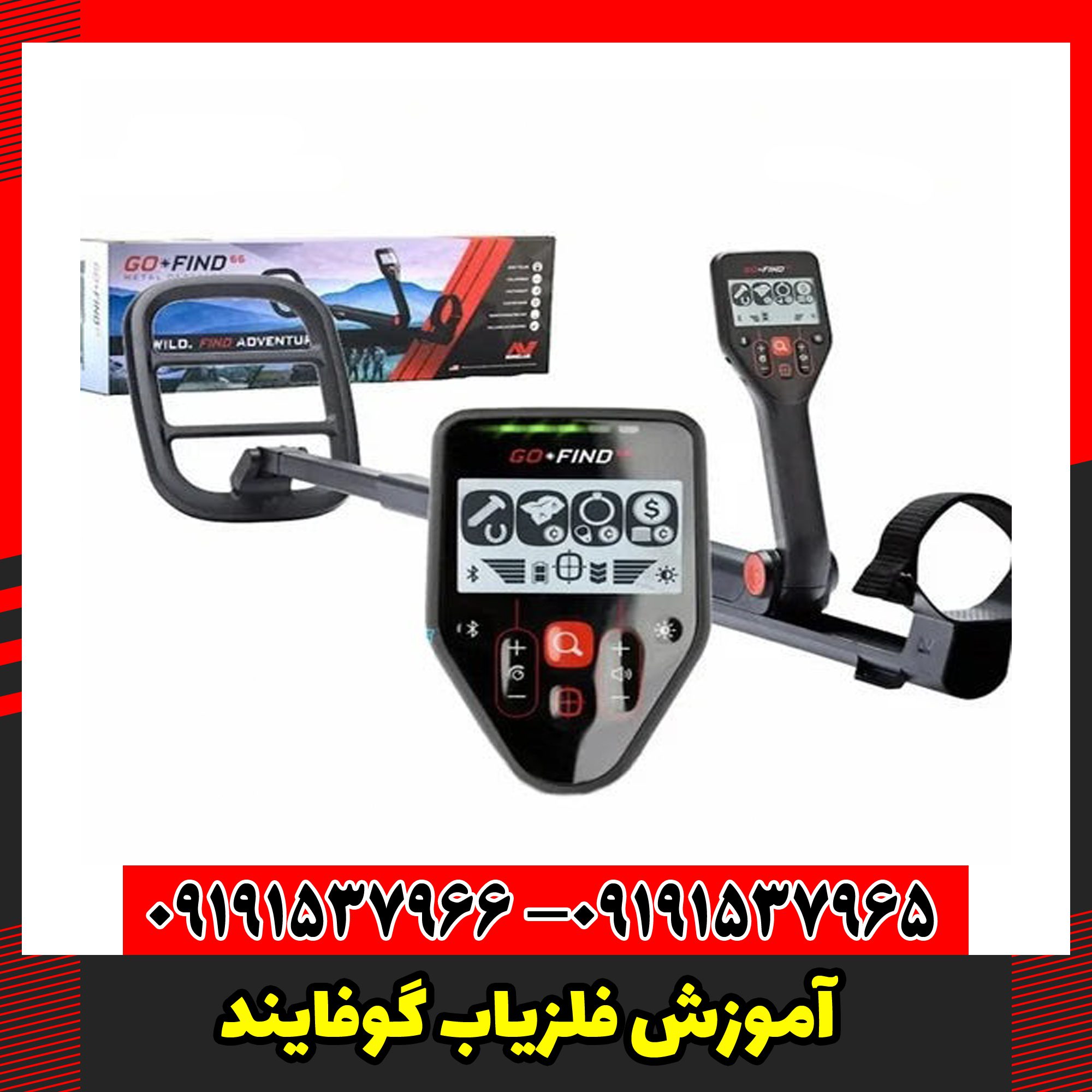 آموزش فلزیاب گوفایند