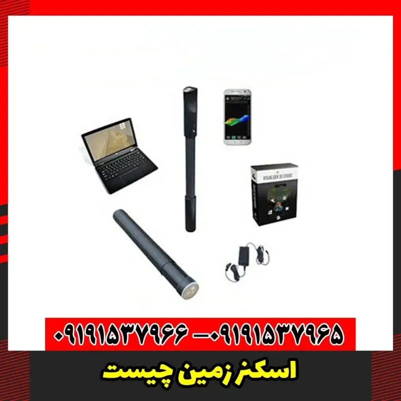 اسکنر زمین چیست