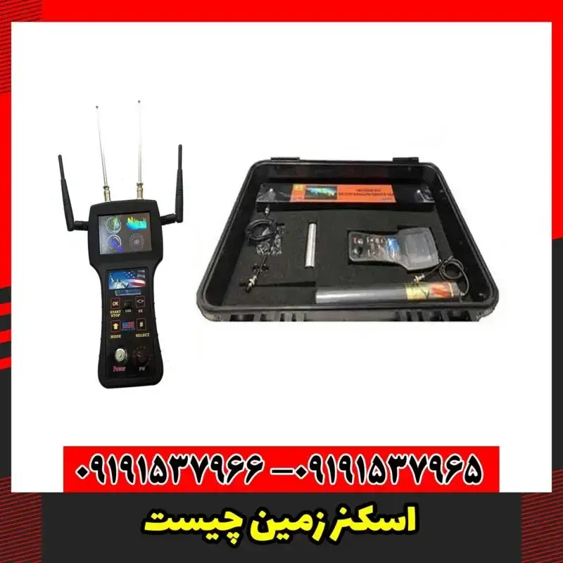 اسکنر زمین چیست