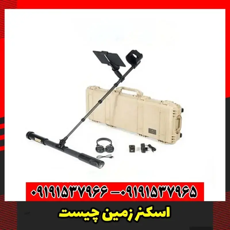 اسکنر زمین چیست