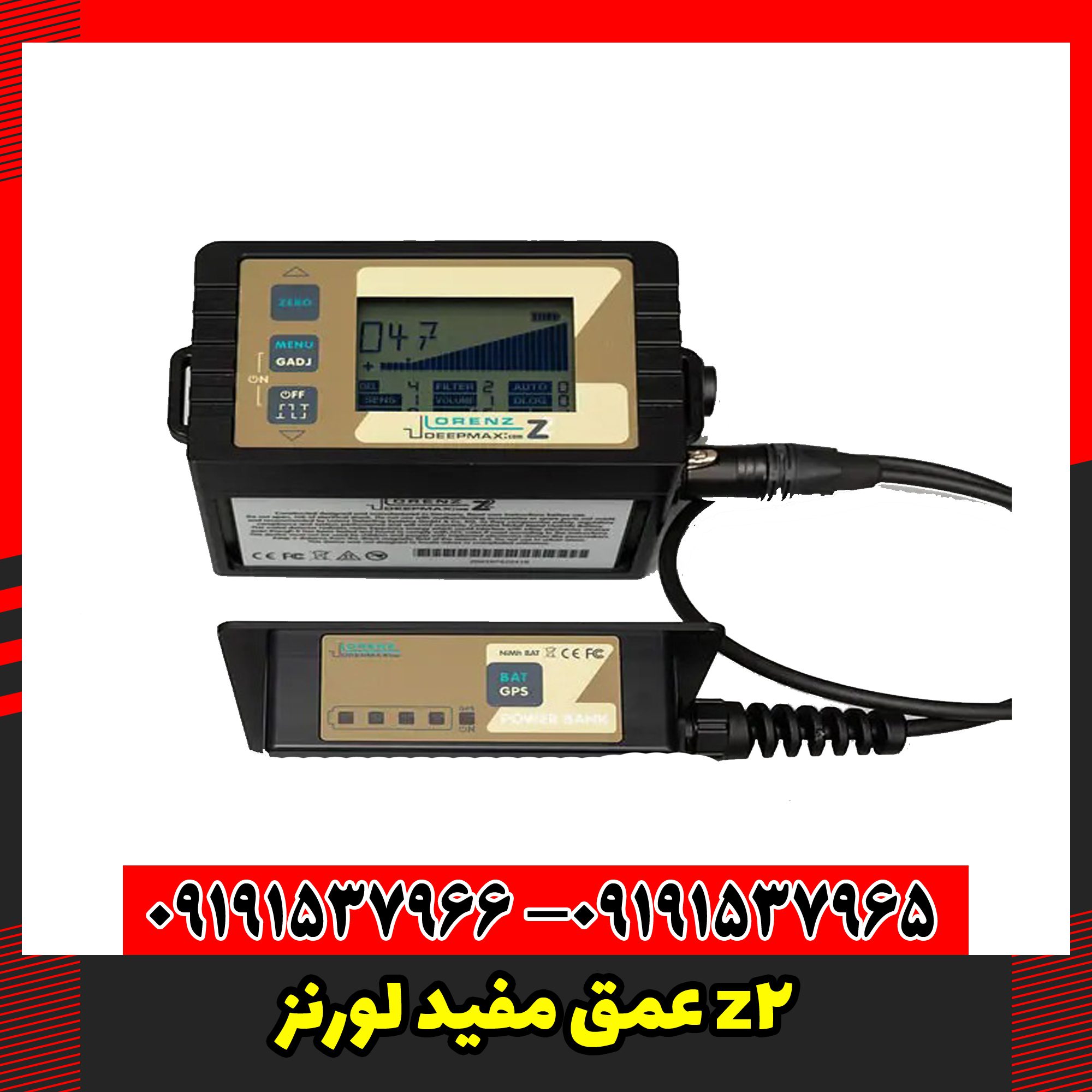 فلزیاب لورنز زد 2