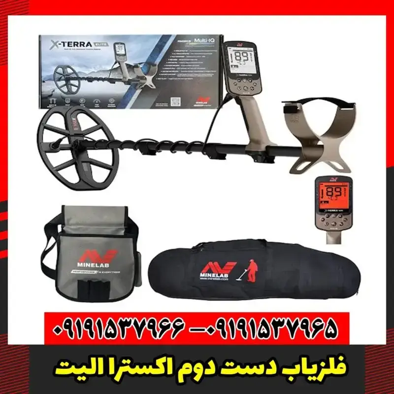 فلزیاب دست دوم اکسترا الیت