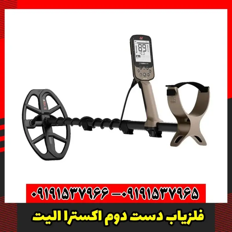 فلزیاب دست دوم اکسترا الیت