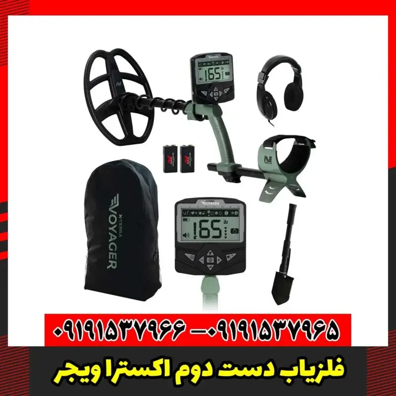 فلزیاب دست دوم اکسترا ویجر