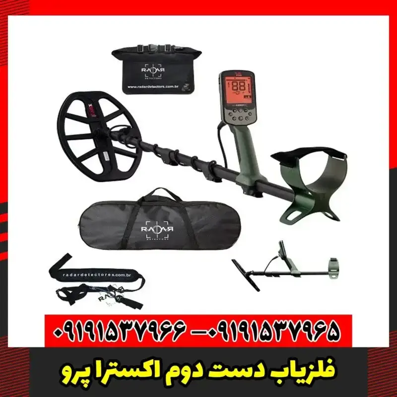 فلزیاب دست دوم اکسترا پرو