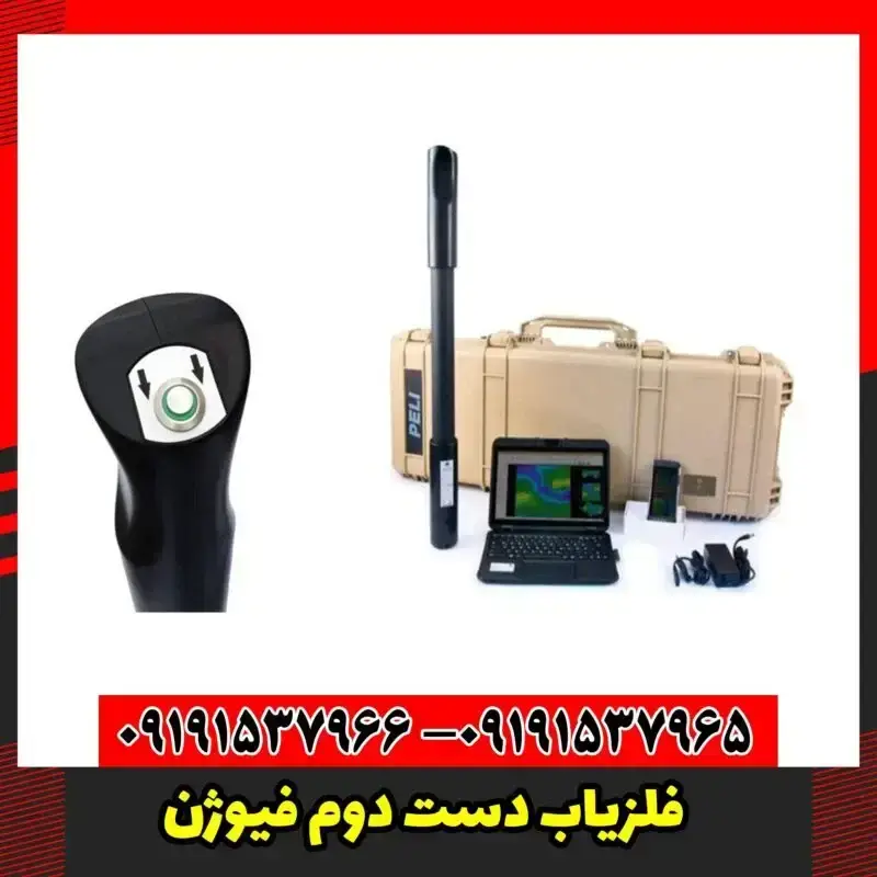فلزیاب دست دوم فیوژن